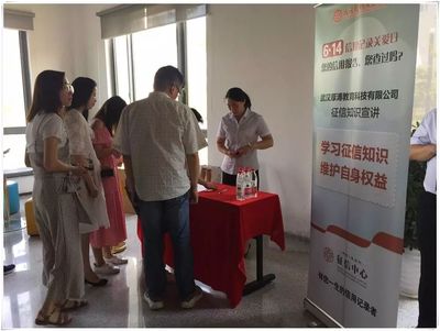 守護信用財富，共建誠信社會——武漢農商行“6.14信用記錄關愛日”主題宣傳活動市場調查與分析