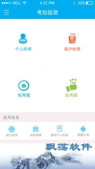 考拉征信安卓版 你的全能新型征信云平臺